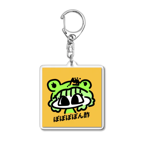 ぽぽぽぽん酢 Acrylic Key Chain