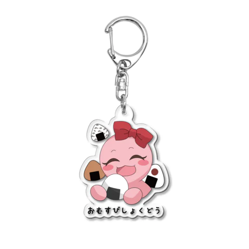 おむすびしょくどう×パールちゃん Acrylic Key Chain