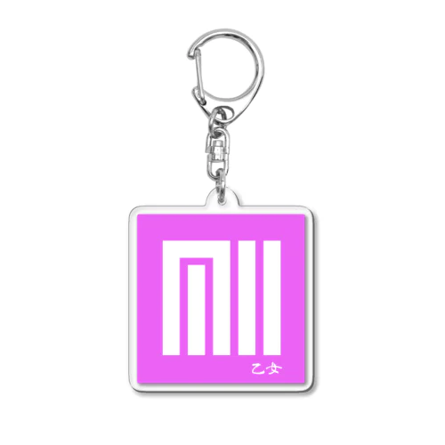 源氏香-乙女- Acrylic Key Chain