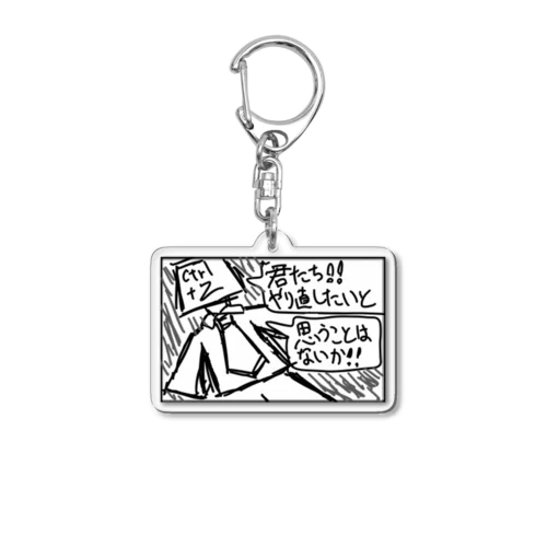 【迷言】Ctrl+Zマンの感動キーホルダー Acrylic Key Chain