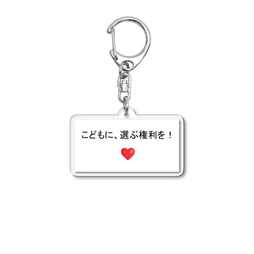 子どもの権利 Acrylic Key Chain