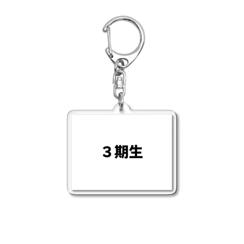 ３期生 Acrylic Key Chain