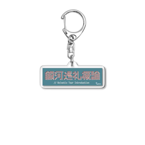 ヤマトパンクスの銀河巡礼概論番組キーホルダー（文字） Acrylic Key Chain