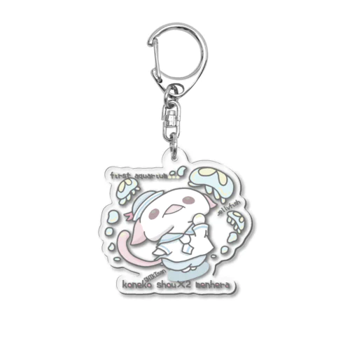 あくりる「はじめてのすいぞくかん」 Acrylic Key Chain