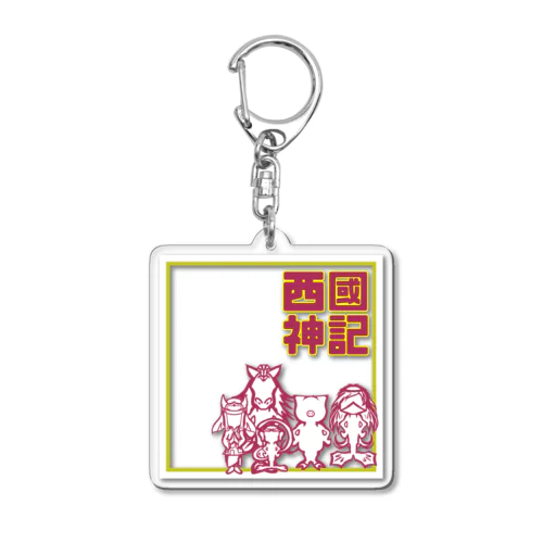 西國神記 Acrylic Key Chain