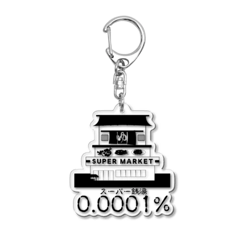 スーパーセントのスーパー銭湯 Acrylic Key Chain