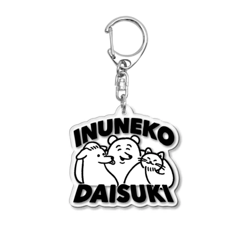 いぬねこだいすき Acrylic Key Chain