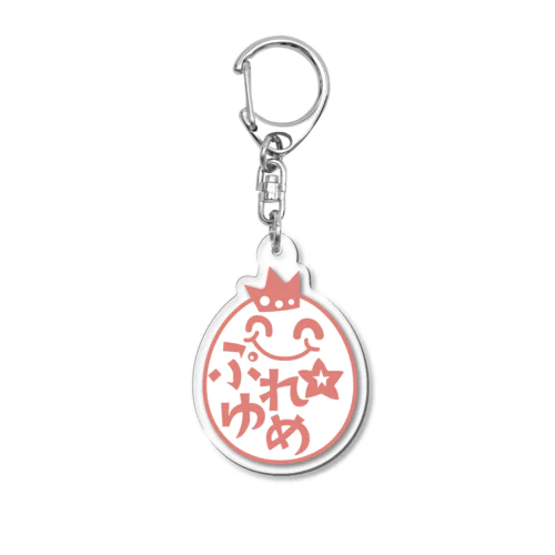 ぷゆまる（ピンク） Acrylic Key Chain