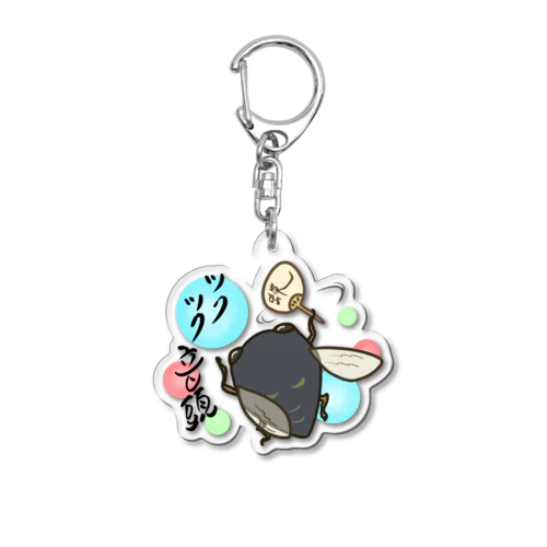 ツクツク音頭 Acrylic Key Chain