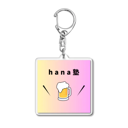 hana塾グッズ Acrylic Key Chain