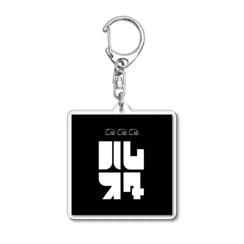 ハムスター Acrylic Key Chain