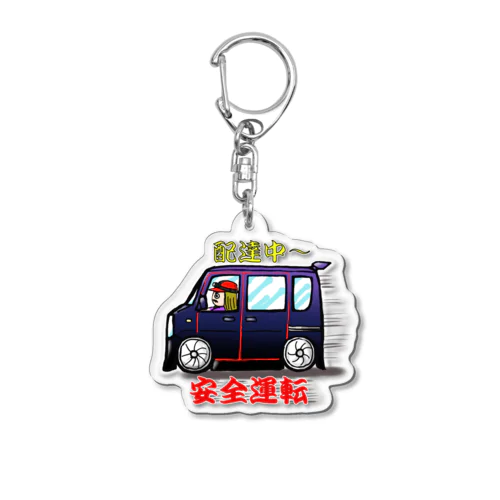 箱バンで配達中のGEORGE Acrylic Key Chain