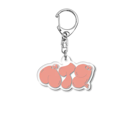 ベイ部（ベイブ） Acrylic Key Chain