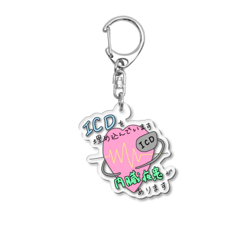 ICDを埋め込んでいます Acrylic Key Chain