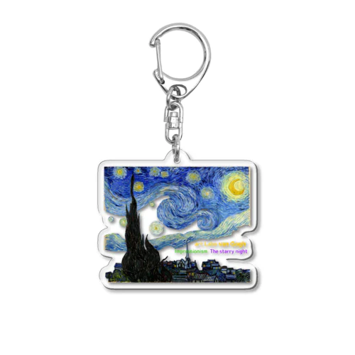ゴッホ 【世界の名画】 星月夜 アレンジ ポスト印象派 絵画 美術 art van Gogh Acrylic Key Chain