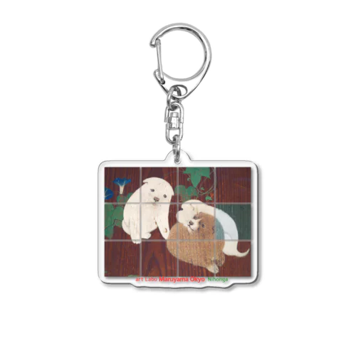 円山応挙 【世界の名画】 朝顔狗子図杉戸 円山派 犬 子犬 日本画 絵画 美術 art Acrylic Key Chain