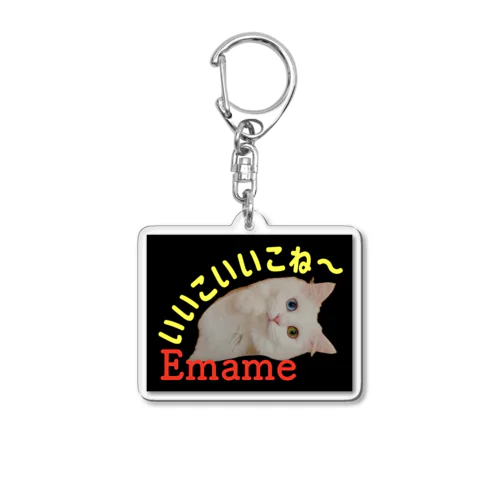 オッドアイの白猫エマメちゃんグッズ Acrylic Key Chain