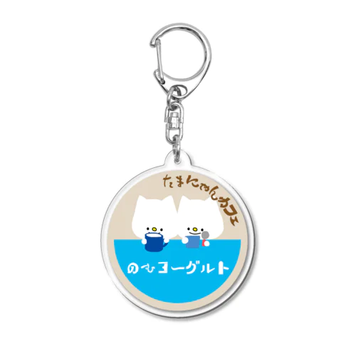 のむヨーグルトのふた Acrylic Key Chain