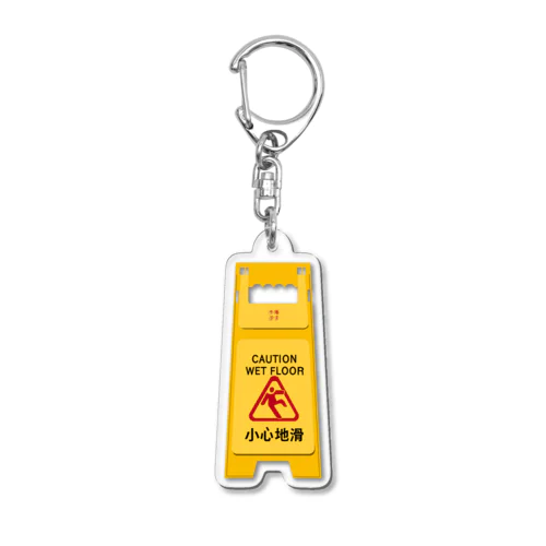 小心地滑 Acrylic Key Chain