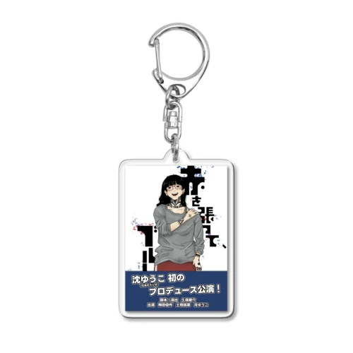 フライヤー小鳥ver.　赤を張って、ブルー Acrylic Key Chain