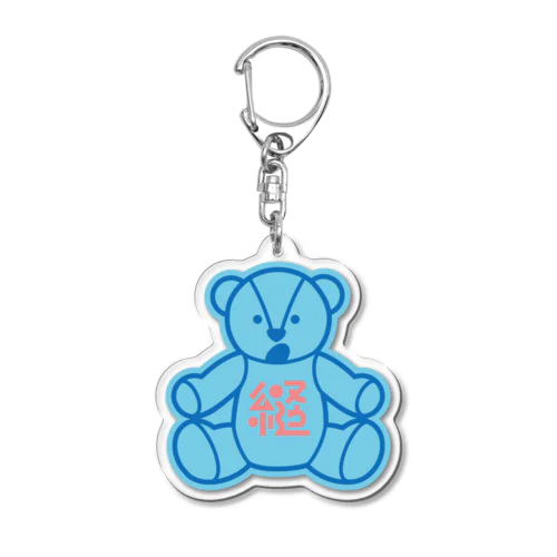 ヌウグルミ　青くま Acrylic Key Chain