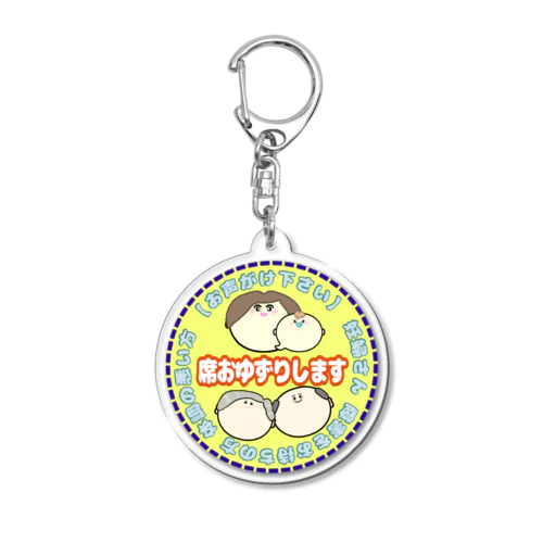 席お譲り致します Acrylic Key Chain