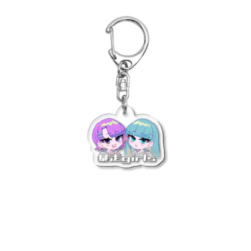 暴走ガール Acrylic Key Chain