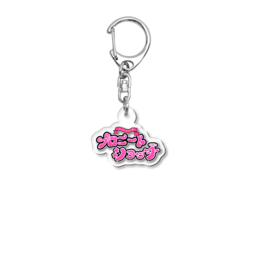 プロニートショップ Acrylic Key Chain