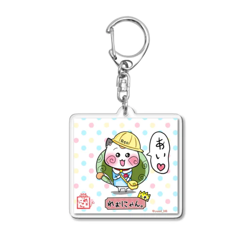 【幼稚園☆れぉにゃん】 Acrylic Key Chain