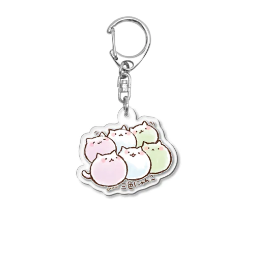 三色にゃんこ。アクリルキーホルダー Acrylic Key Chain