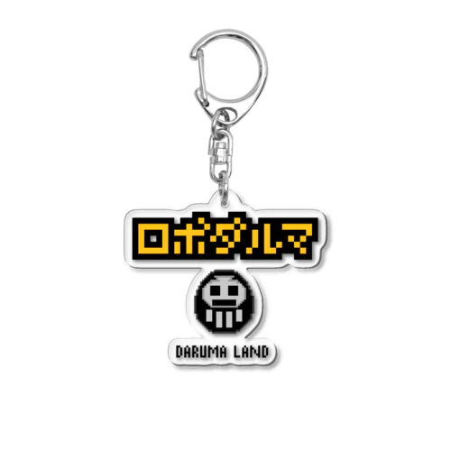 ロボDaruma Acrylic Key Chain