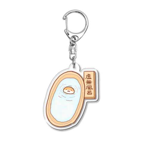 虚無風呂 Acrylic Key Chain