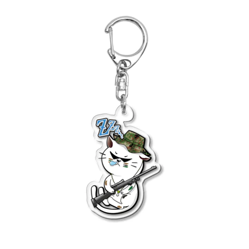 家猫は眠る Acrylic Key Chain