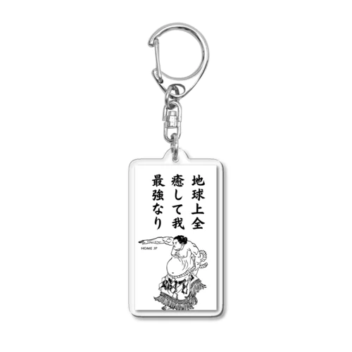 SUMO HOME JP Acrylic Key Chain