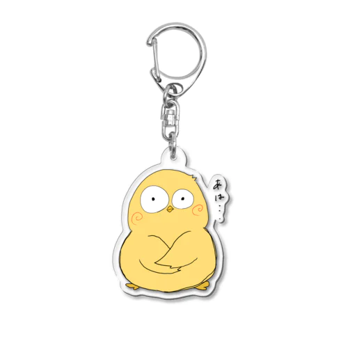 へんがおなひよこ Acrylic Key Chain