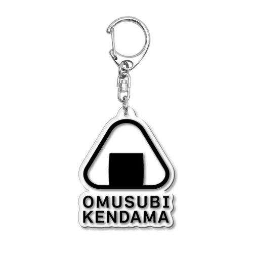 おむすびけん玉 Acrylic Key Chain