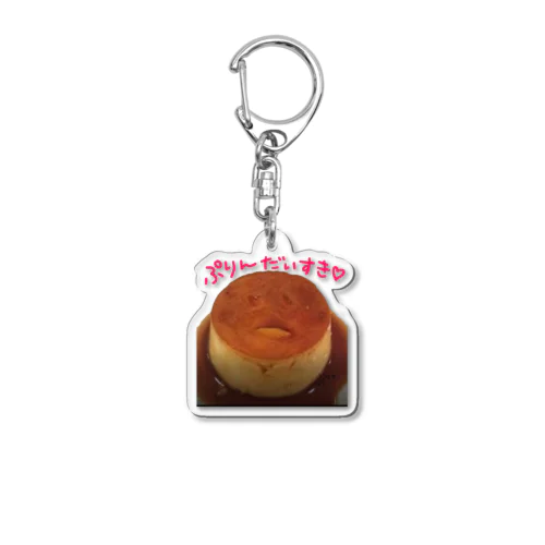 ぷりんだいすき♡ Acrylic Key Chain