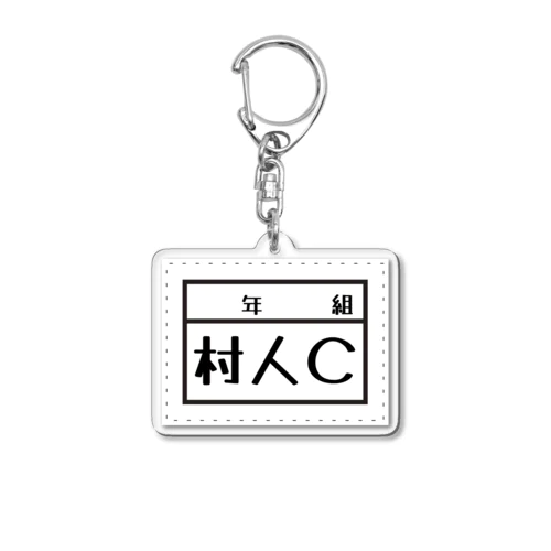 村人C Acrylic Key Chain