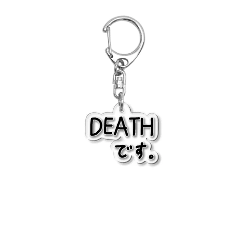 DEATHです。♪1901 アクリルキーホルダー