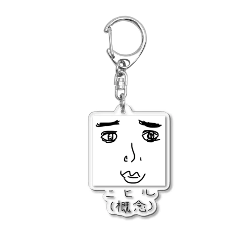 ニヒル(概念) Acrylic Key Chain