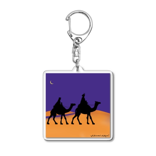 あなたとアラビアンナイト Acrylic Key Chain