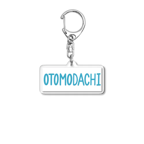 OTOMODACHI グッズ アクリルキーホルダー