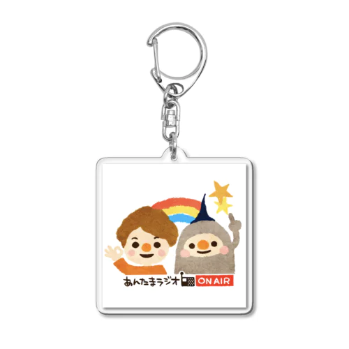 あんたまラジオ Acrylic Key Chain