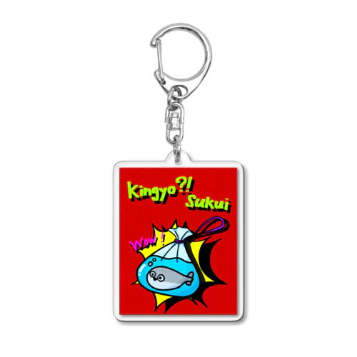 金魚⁈すくい Acrylic Key Chain