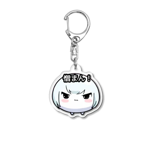 憎まん！ Acrylic Key Chain