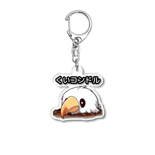 くいコンドル Acrylic Key Chain