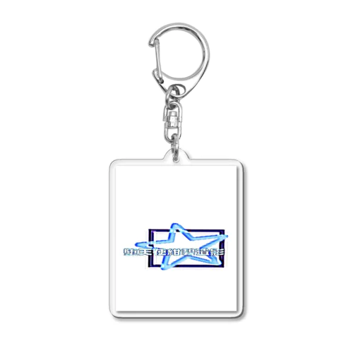 cyber紺碧でyeaℎ Acrylic Key Chain