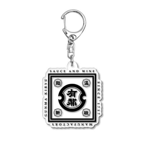 「有鄰」ロゴアイテム Acrylic Key Chain