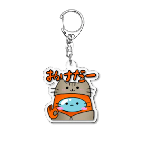 おけだー Acrylic Key Chain