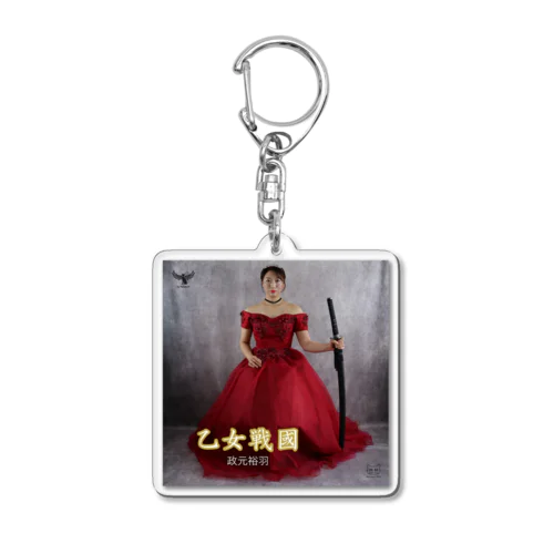 政元裕羽AK 乙女戦國 Acrylic Key Chain